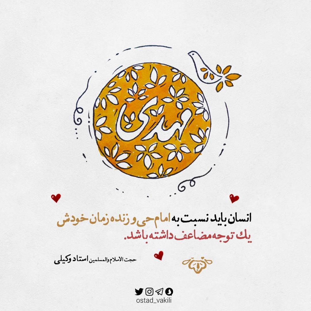 امام زمان