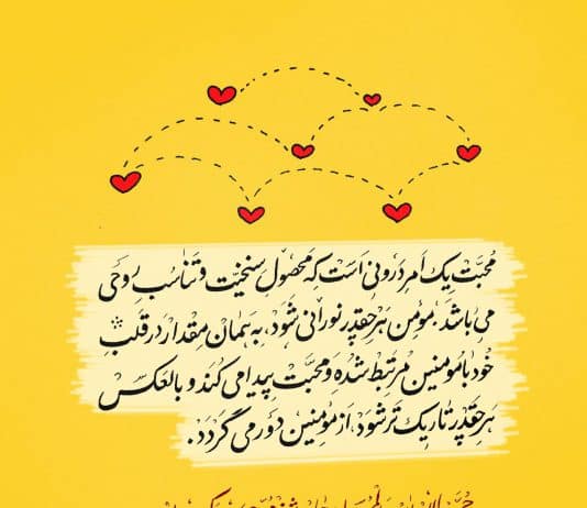 محبت