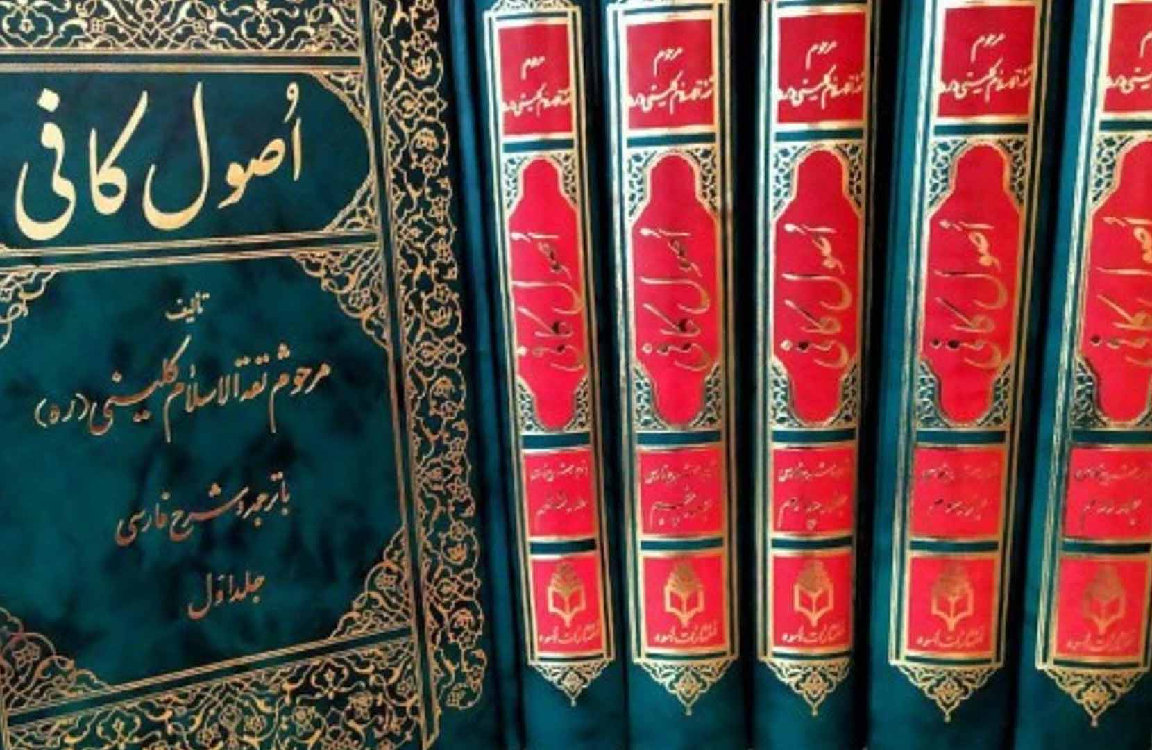 تدریس اصول کافی