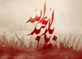 اشک بر اباعبدالله الحسین